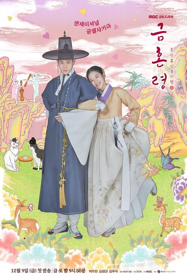 The Forbidden Marriage : คู่รักวิวาห์ต้องห้าม