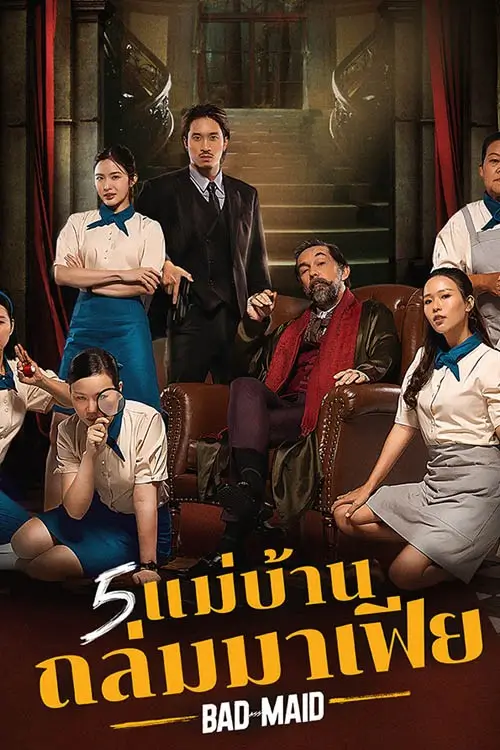 Bad ass Maid | 5 แม่บ้านถล่มมาเฟีย