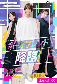 Boyfriend Kourin! : แฟนหนุ่มจากฟากฟ้า